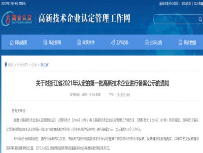【喜讯】绍兴上虞新银邦生化有限公司获得高新技术企业认定